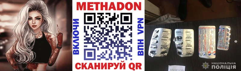 Купить где  Боровичи  Метадон VHQ 